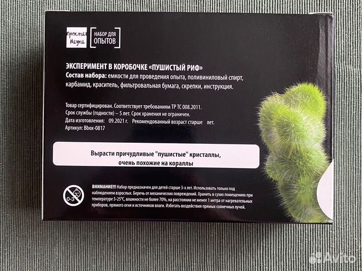 Набор для опытов 