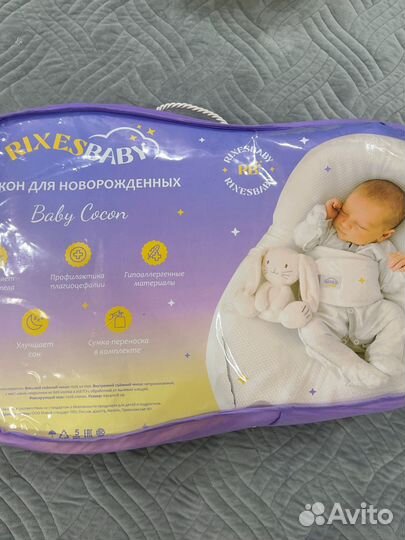 Кокон для новорожденных