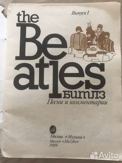 Нотное издание. Песни The Beatles