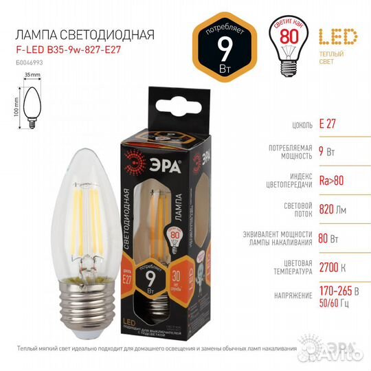 Лампочка светодиодная эра F-LED B35-9w-827-E2 Е27