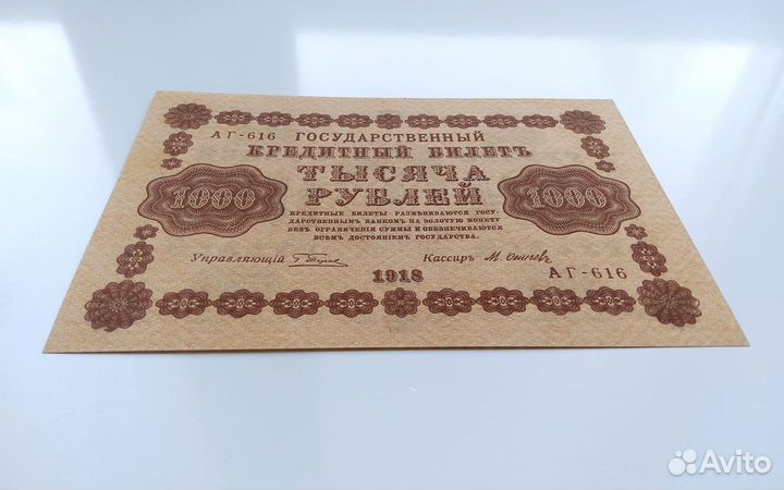 1000 рублей 1918 unc пресс