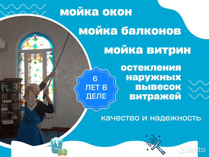 Мойка окон, балконов, витрин, остекления