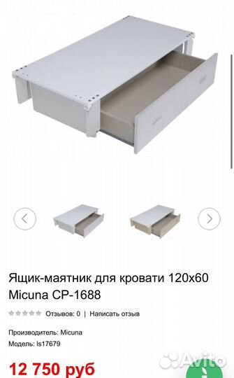 Ящик-маятник Micuna