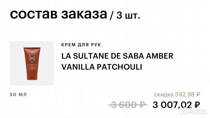 La sultane de saba крем для рук