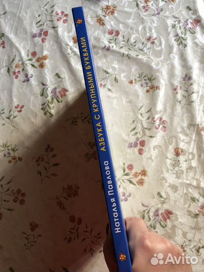 Азбука с крупными буквами 5-7 лет