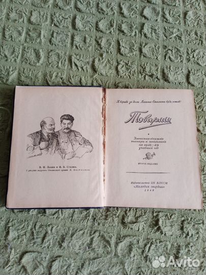 Записная книжка пионера и школьника 1948 г