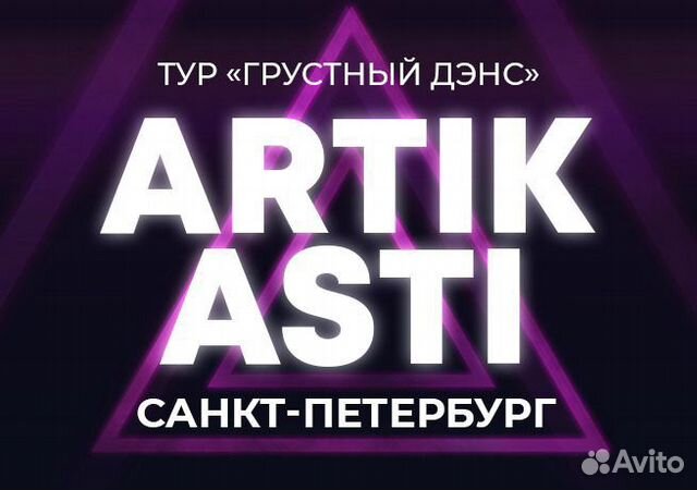 Концерт артик и асти 2022 москва. Artik Asti концерт СПБ. Артик и Асти концерт в Питере.