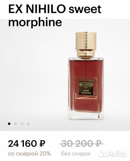 Парфюм Ex Nihilo Sweet Morphine тревел формат