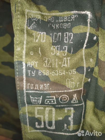 Военный бушлат и брюки со съёмной подстёжкой