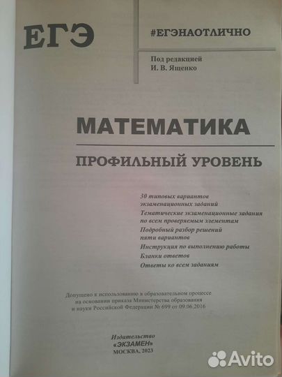 Егэ математика профиль под редакцией Ященко