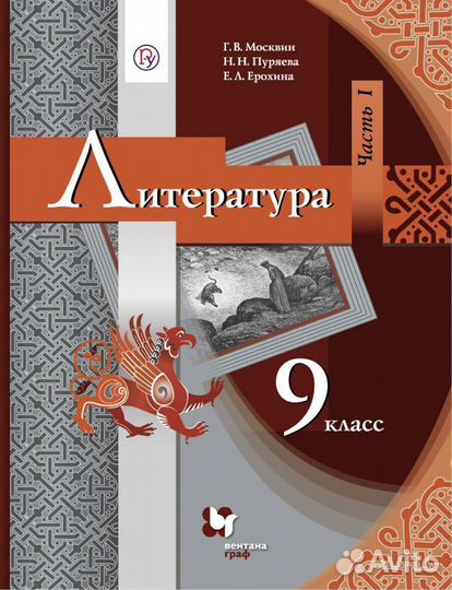 Учебник 9 класс литература
