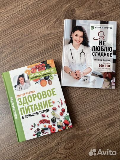Книги Регина доктор