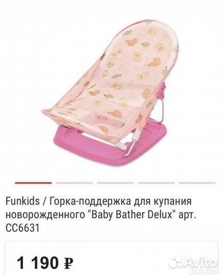 Горка для купания для малыша