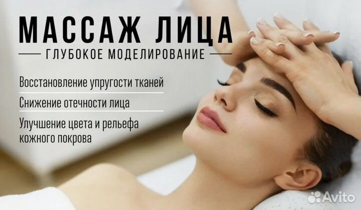 Массаж лица