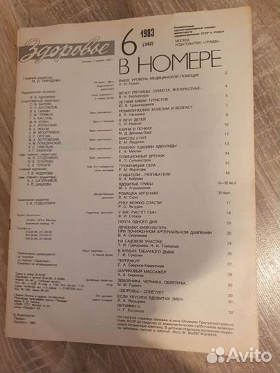 Журнал Крокодил