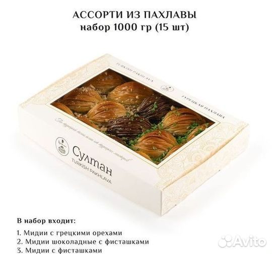 Турецкая пахлава Ассорти №12 1000 гр