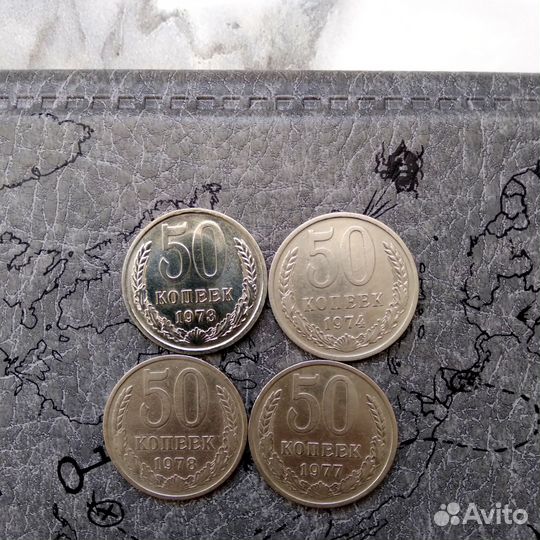 50 копеек СССР 1964 - 1987 г