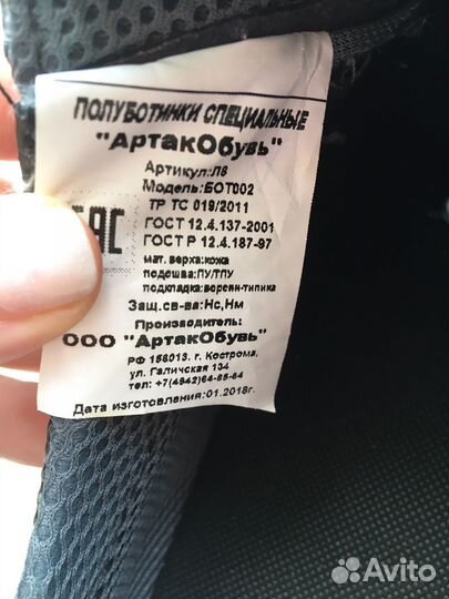Полуботинки спецобувь