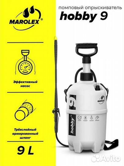 Опрыскиватель Marolex Hobby 9 (новый,доставка)