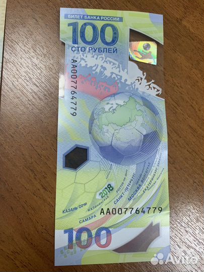 Купюра чм мира по футболу 2018