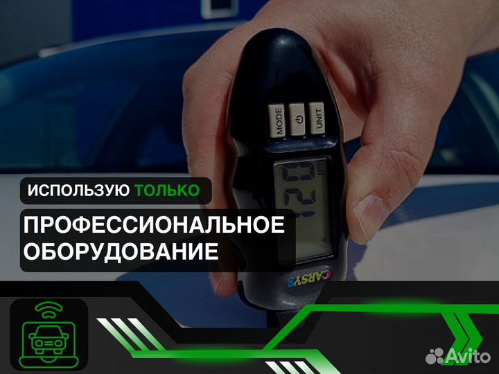 Подбор авто Комплексный осмотр