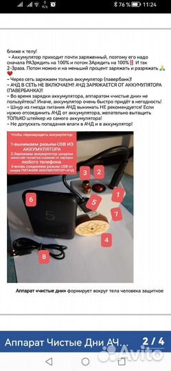 Аппарат чистые дни (ачд)