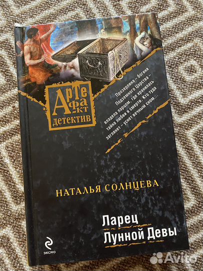 Ларец лунной девы