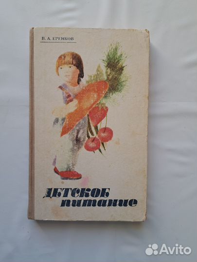 Детское питание книга + подарок журнал
