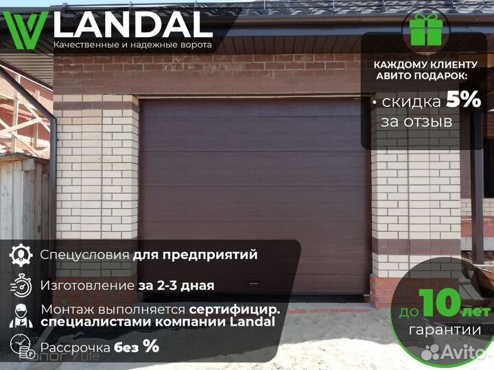 Автоматические ворота