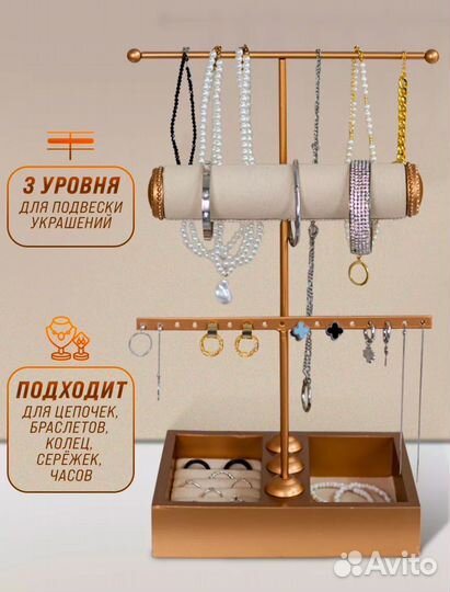 Держатель для украшений