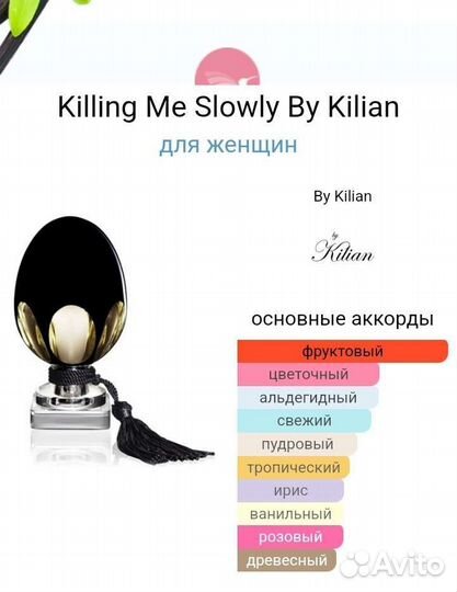 Kilian killing me slowly тестер