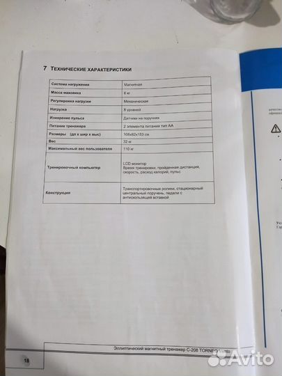 Спортивный инвентарь