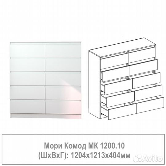 Комод белый 10 ящиков
