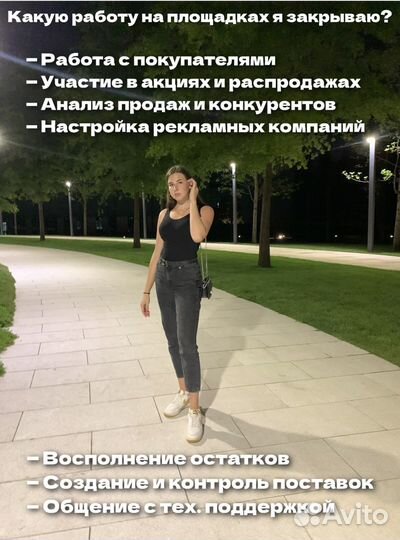 Менеджер маркетплейсов Wildberries Ozon