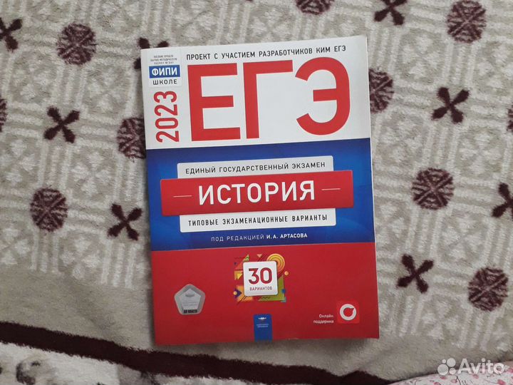 Пособие по ЕГЭ 2023 г по истории новое