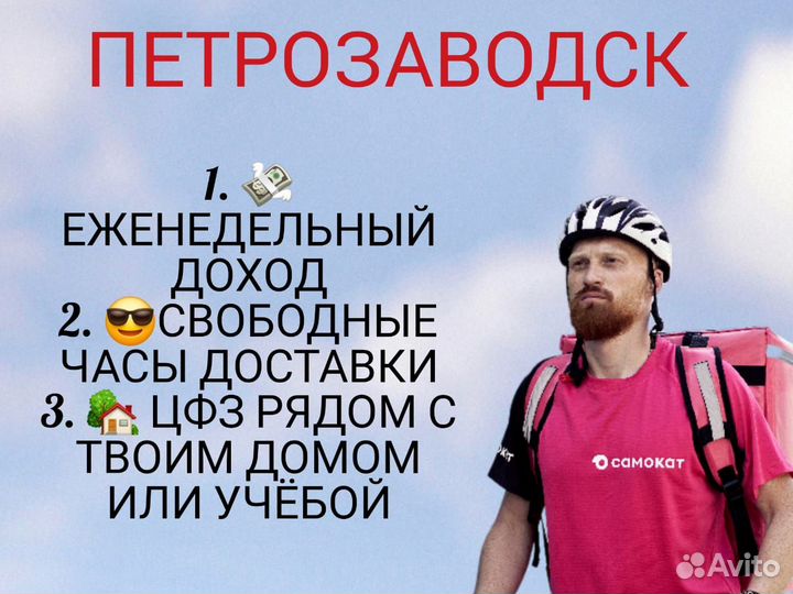 Курьер-партнёр