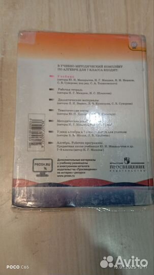 Учебник алгебры 7 класс Макарычев