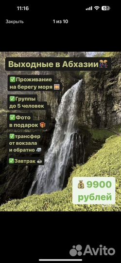 Туры в Абхазию SPA