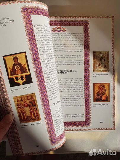 Книга православный храм