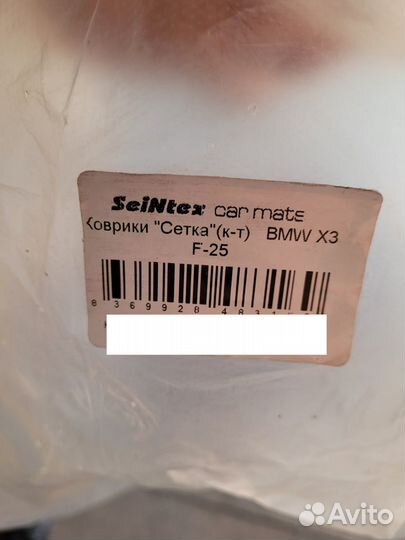 Коврики для bmw x3 f25
