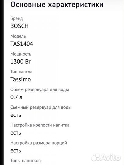 Капсульная кофемашина bosch tassimo