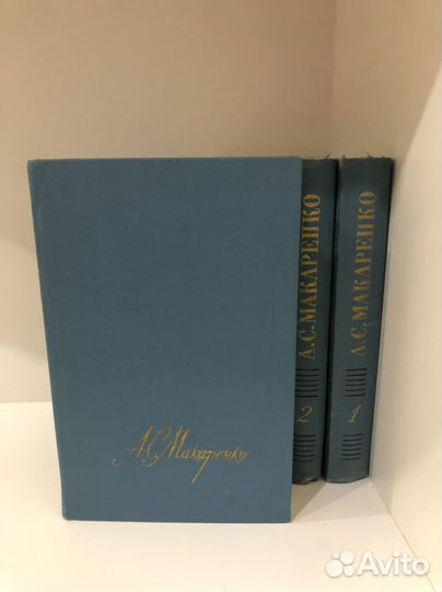А.С Макеренко. Собрание соченений в 4 томах
