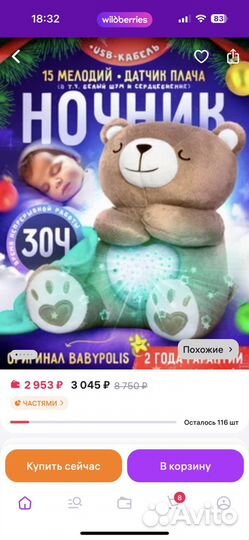 Мягкая игрушка ночник
