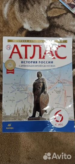 Атлас по истории 6 класс