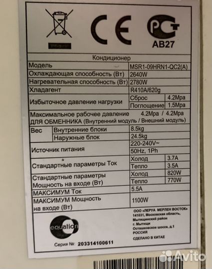 Кондиционер Equation MSR-1-09HRN1-QC2 б/у