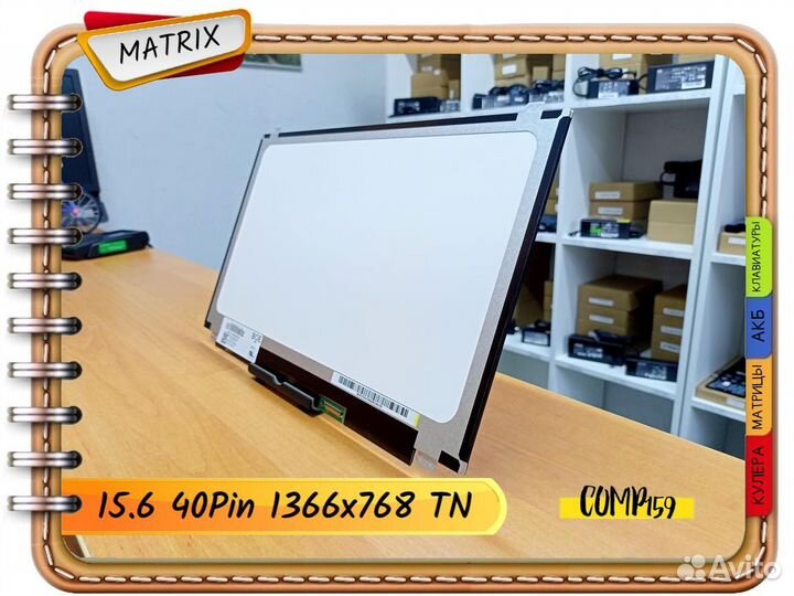 Новая матрица для ноутбука (15.6 40Pins 1366х768)