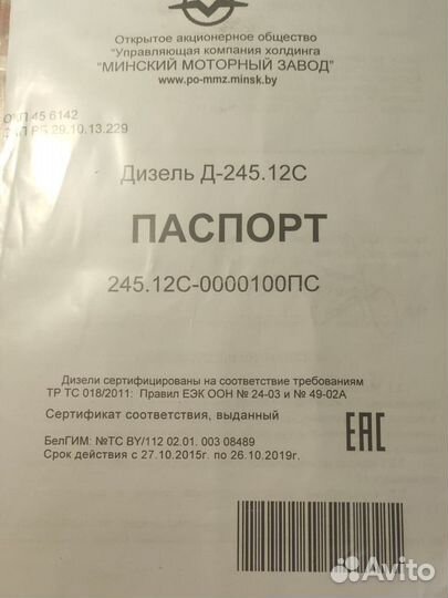Двигатель Д-245.12с евро 1