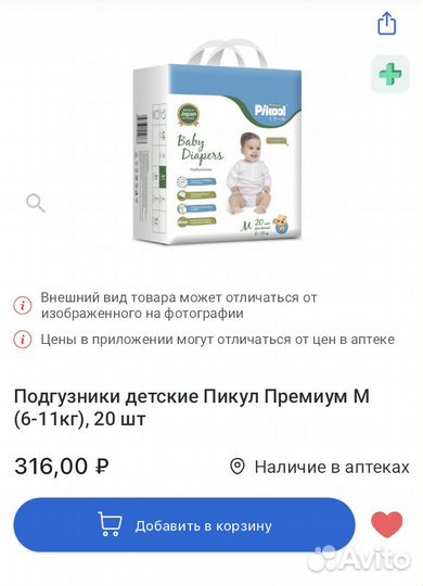 Подгузники Pikool premium M, 20 шт