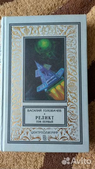 Сборник фантастики В. Головачев - 9 книг