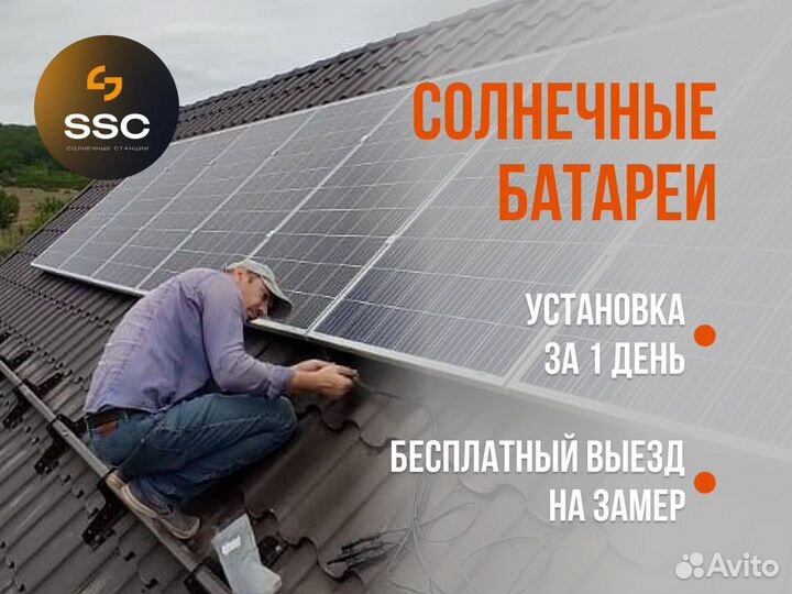 Солнечная батарея 3 кВ / Солнечные панели